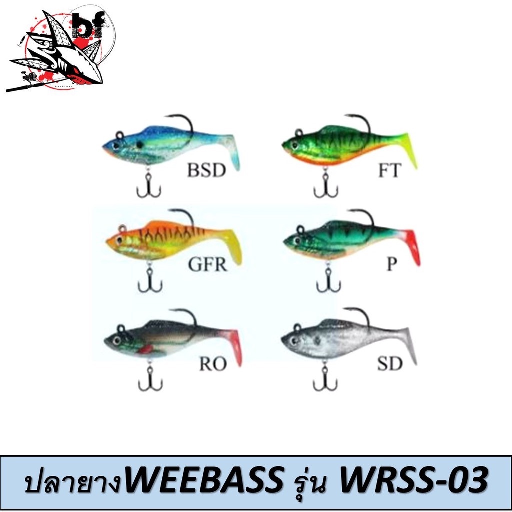 WEEBASS เหยื่อปลายาง - รุ่น WRSS 3นิ้ว  แพ็คคู่ ขนาด  3 นิ้ว - รูปที่ 3
