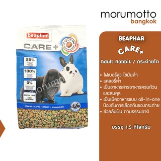 BEAPHAR Care+ Rabbit อาหารกระต่ายโต (1.5kg)