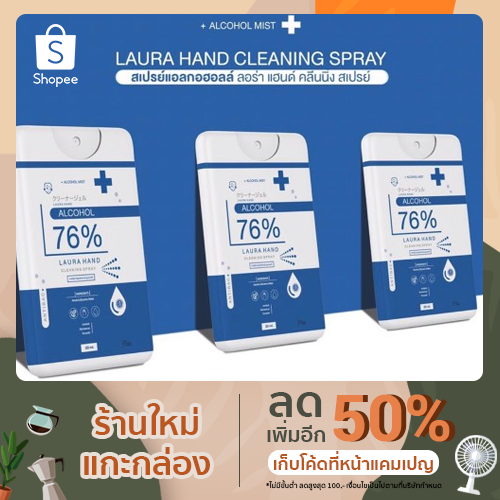 Laura Hand Cleaning Spray Alcohol 20 ml.