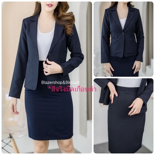 (ส่งฟรีทรงดี)ชุดสูทกรมWomens Blue Suits Blue suits สูทหญิง สูทสีกรม32 34 36 40 42 44นิ้ว กระโปรงเอวสูงไซต์ใหญ่26-36นิ้ว