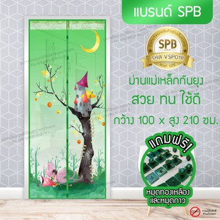 (ขนาด 100x210 ซม.)ม่านแม่เหล็กกันยุง ติดประตู ลายปราสาทบนต้นไม้ สีเขียว Magic Mesh Mosquito Door Mesh