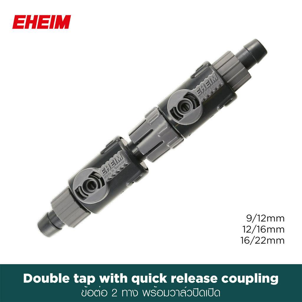 EHEIM Double tap with quick release coupling ข้อต่อ 2 ทางพร้อมวาล์วปิดเปิด สำหรับต่อสายยางขนาดตั้งแต