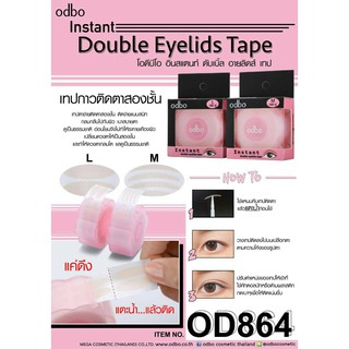 🌟 สติ๊กเกอร์ติดตาสองชั้น  โอดีบีโอ  ODBO INSTANT DOUBLE EYELIDS TAPE OD864