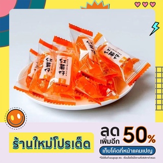 (จัดโปรร้านใหม่มีของพร้อมส่ง) มันหนึบ Starpie  มันหนึบเหลืองเบนฮารุกะ มันม่วงโอกินาว่า มันหนึบญี่ปุ่นแท้ ขนาด500g