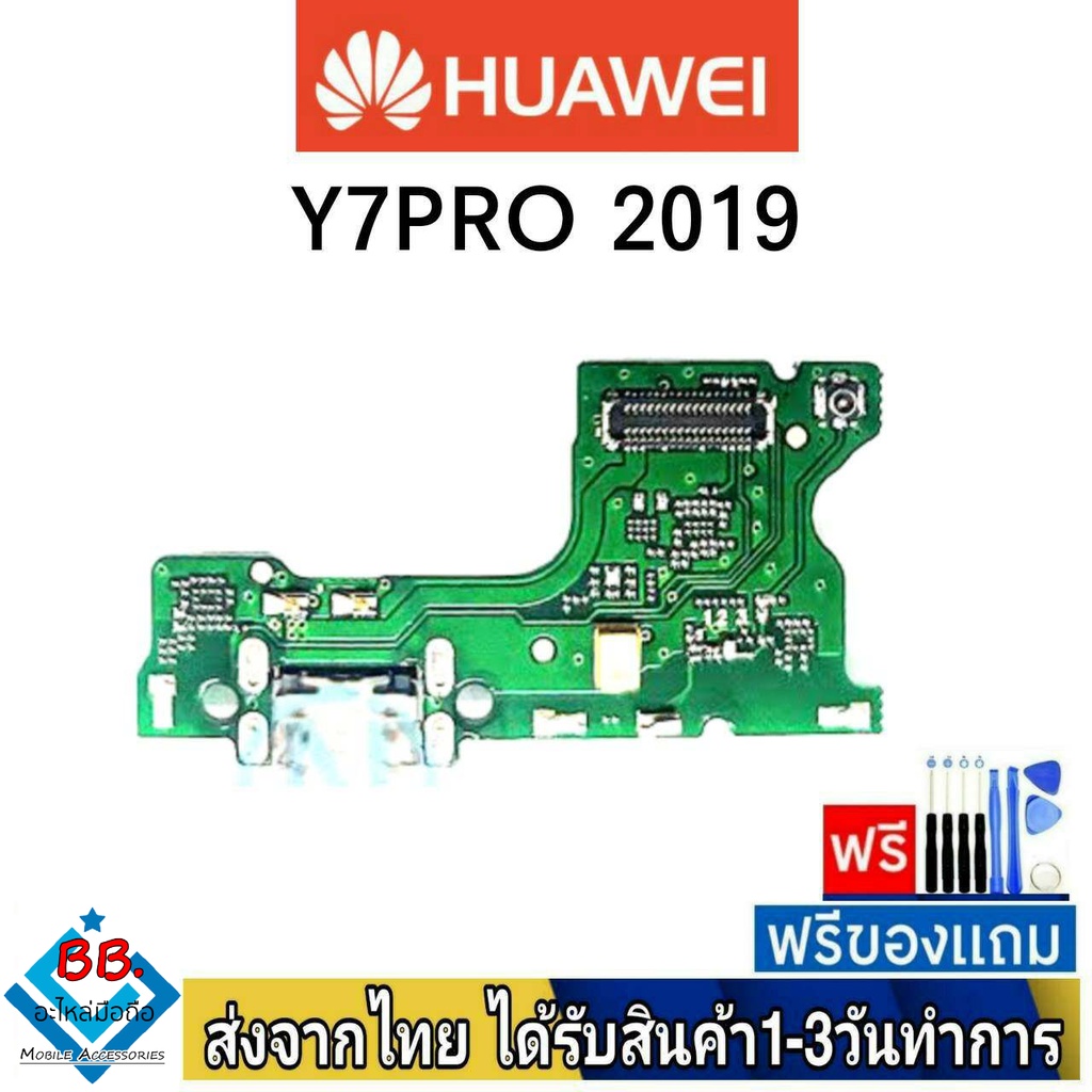 แพรตูดชาร์จ Huawei Y7Pro(2019) อะไหล่มือถือ Y7Pro/2019