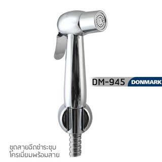 DONMARK ชุดฉีดชำระชุบโครเมี่ยม พร้อมสาย รุ่น DM-945