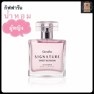 กิฟฟารีน Signature Sweet Blossom Eau De Parfum น้ำหอม น้ำหอมผู้หญิง น้ำหอมกิฟฟารีน 50 มล.