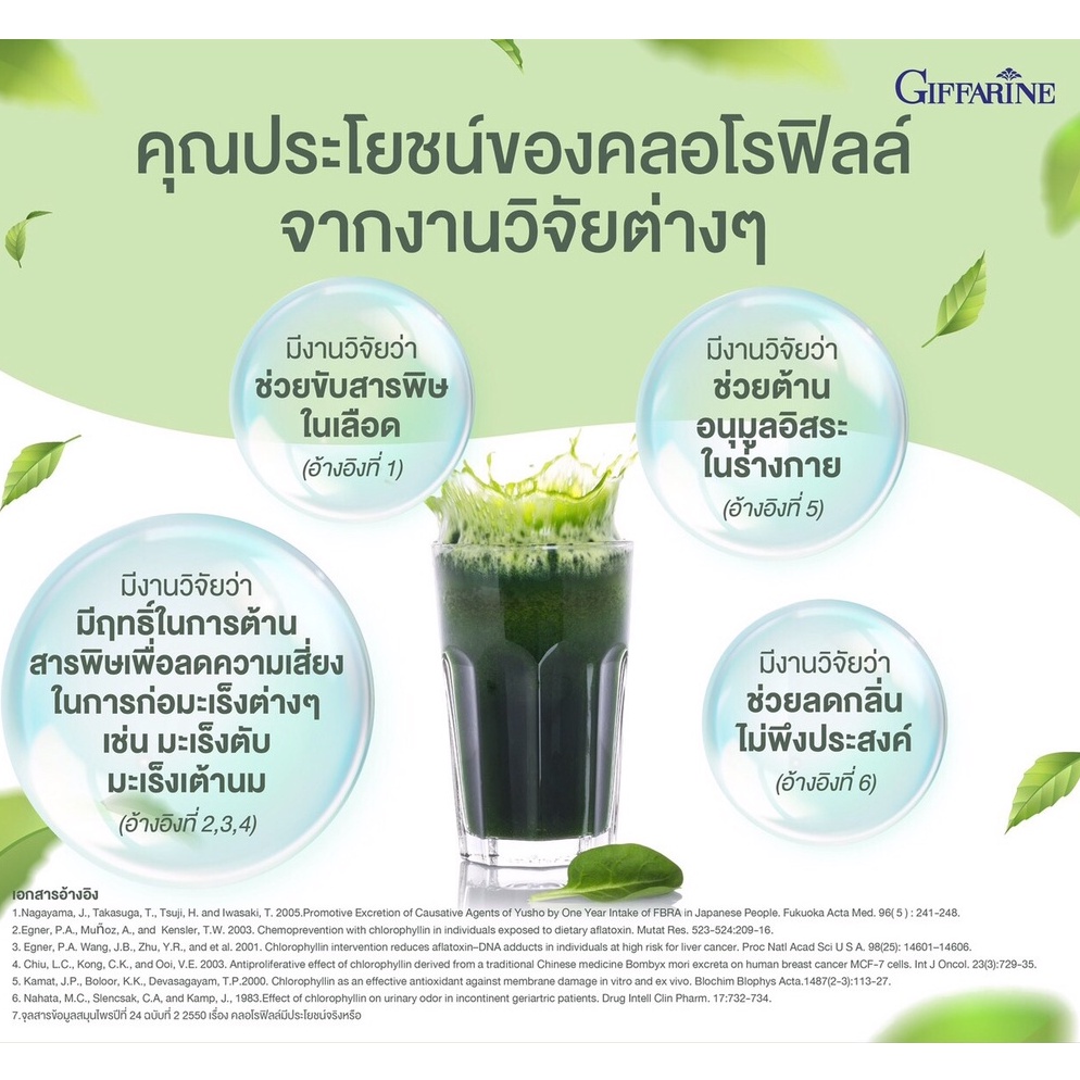 Chlorophyll CO detox คลอโรฟิลล์กิฟฟารีน คอโรฟิว คอลลาฟิว ดีท็อก ดีท้อก