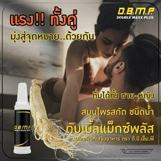 ดับเบิ้ลแม็ก พลัส (Double Maxx Plus) D.B.M.P.ชนิดน้ำ ทานได้ทั้งหญิง และชาย