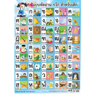 โปสเตอร์เรื่องแบบหัดอ่าน ก-ฮ #EP-115 โปสเตอร์พลาสติก โปสเตอร์สื่อการเรียนรู้