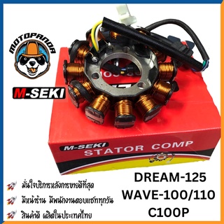 ฟิลคอยล์HONDA DREAM-125 WAVE-100/110 C100P มัดไฟ ขดลวดจานไฟ  สตาร์ทเท้า ฟิล์มคอยล์ ตรงรุ่น ฮอนด้า ดรีม125 เวฟ100 M-SEKI