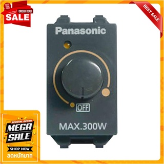 สวิตช์หรี่ไฟ PANASONIC WEG57813H 300 วัตต์ สีเทา สวิตช์ไฟ DIMMER SWITCH PANASONIC WEG 57813 H 300W GREY