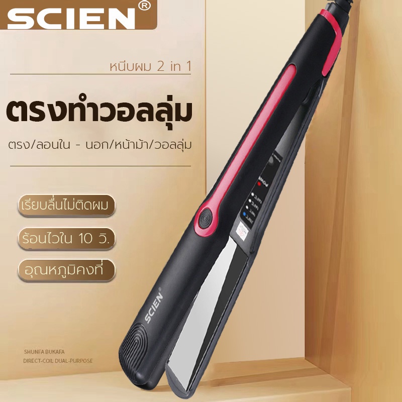 เครื่องหนีบผมไฟฟ้า 2in1ทำผมตรงผมวอลลุ่ม ปรับได้ 4 ระดับ ร้อนเร็ว ไม่ทำลายเส้นผม ผมอยู่ทรงตลอดวัน