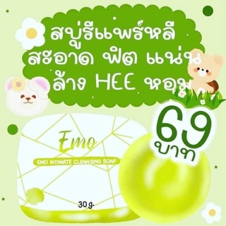 EMO สบู่อีโมะ สบู่ล้างจุดซ่อนเร้น กลิ่นหอมอ่อนโยน100% มีบัตรตัวแทนจำหน่าย