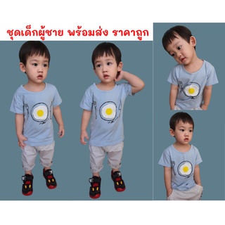 เสื้อผ้าเด็กผู้ชาย ชุดเซ็ทเด็กชาย พร้อมส่ง