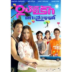 อุบัติรักเกาะสวรรค์ แผ่น dvd ดีวีดี