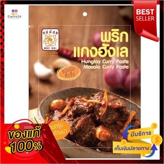 แม่น้อย พริกแกงฮังเล 80ก.MAENOI HUNGLAY CURRY PASTE 80G.