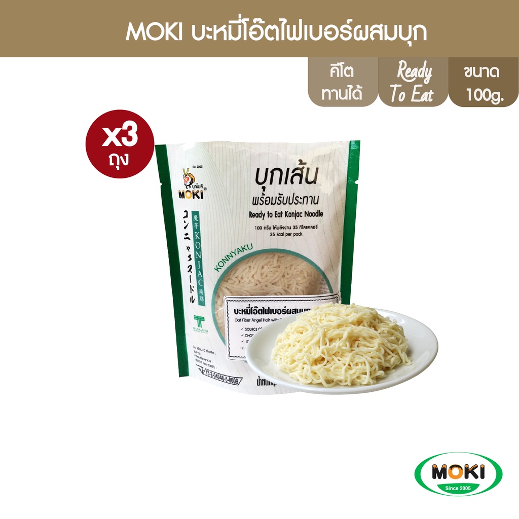 MOKI บะหมี่โอ๊ตไฟเบอร์พร้อมทาน (แพ็คคู่100gx2) 3 ถุง บุกเพื่อสุขภาพ (FK0210) Oat Fiber With Konjac Read