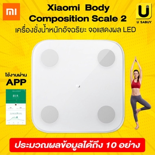 [ พร้อมส่ง ] เครื่องชั่งน้ำหนักอัจฉริยะ Xiaomi Mi Body Composition Scale 2 เครื่องชั่งน้ำหนัก จอแสดงผล LED ตาชั่ง เคร...