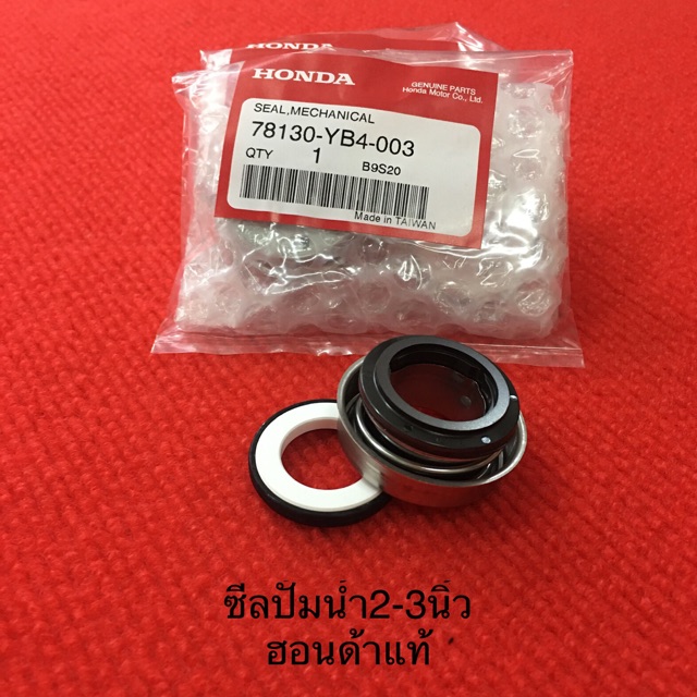 ซีลปั้มน้ำ ซีลปั้มมีเนียม 2นิ้ว 3นิ้ว honda แท้100% 78130-yb4-003 ใช้กับ ปั้มน้ำทุกรุ่น ฮอนด้า ปั้มจีน