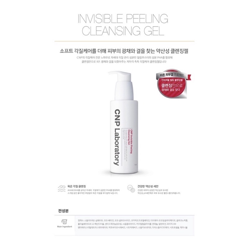 พร้อมส่ง CNP LABORATORY Invisible Peeling Cleansing Gel 150ml