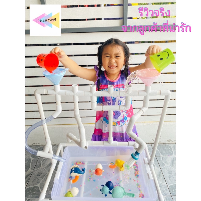 ชุดท่อน้ำของเล่นเสริมพัฒนาการ Water play station ของเล่นเสริมพัฒนาการ พร้อมกะบะน้ำและกรวย