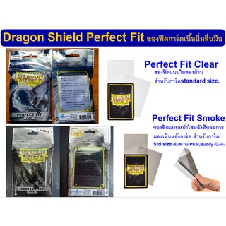 Dragon Shield Perfect fit - Standard Size Sleeve Clear,Smoke ซองฟิตพอดีการ์ดMTG Pokemon