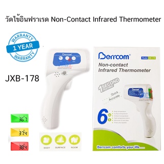 วัดไข้อินฟราเรด (Non/Contact Infrared Thermometer) ยี่ห้อ Berrcom รุ่น JXB-178