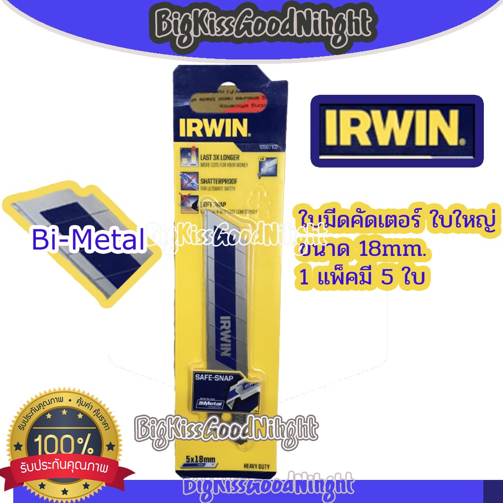 IRWIN 507102 ใบมีดคัตเตอร์ Bi-Metal-Blue ขนาด 18mm. ใบมีดคัดเตอร์ ใบคัดเตอร์ ใบมีดใหญ่ มีดคัดเตอร์ให