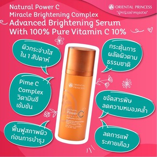 วิตามินซีเข้มข้น100% เห็นผลใน7วันOriental Natural Power C Miracle Brightening Complex Advanced Brightening Serum100%