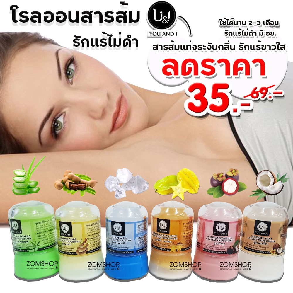 U&I โรลออนสารส้ม ระงับกลิ่นกาย รักแร้ไม่ดำ(ไม่มีแอลกอฮอล์) U&i(ยูแอนด์ไอ) CRYSTAL DEODERANT 45g.