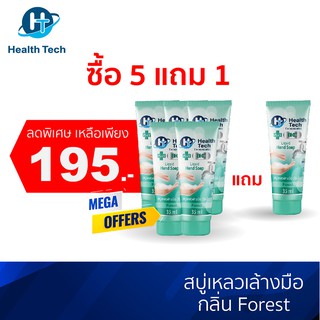 สบู่เหลวล้างมือ  "HEALTH TECH PLUS"