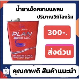 น้ำยาเช็ดคราบ PLAN สีแดง แกลอนใหญ่