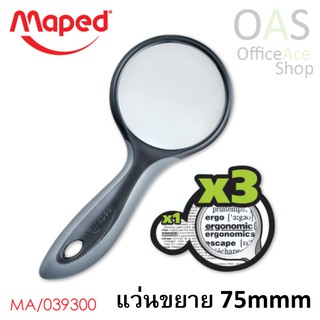 MAPED Ergologic Magnifying Glass แว่นขยาย เออโกโลจิก มาเพ็ต เส้นผ่านศูนย์กลาง 75 mm กำลังขยาย x3 #039300