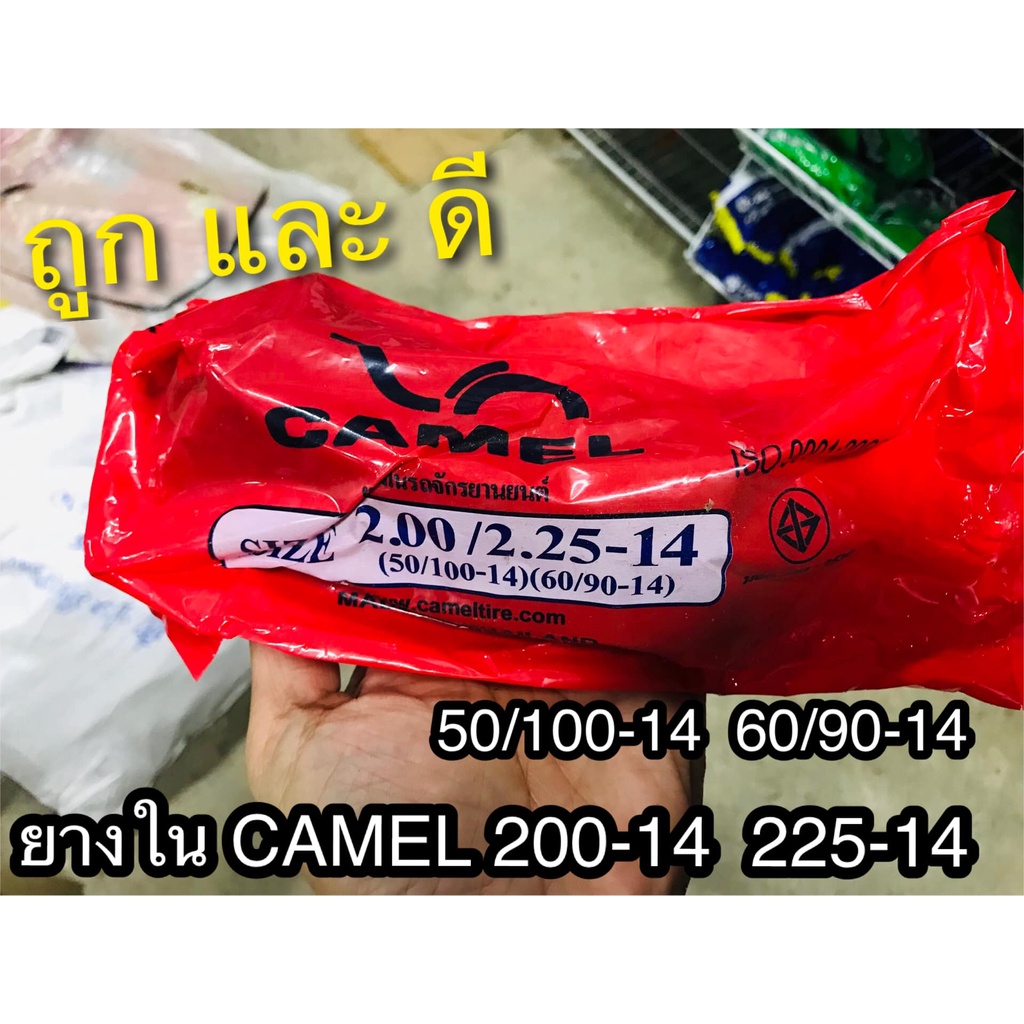 ยางใน CAMEL 300-14 300-12 90/90 90/100 30014 30012 คาเมล ตราอูฐ มอเตอ์ไซค์ จักรยานยนต์