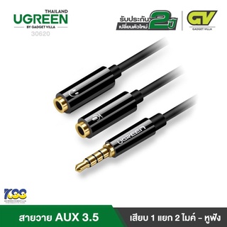 UGREEN รุ่น 30620 สายวาย AUX 3.5MM. Male to 2 Female แยกไมค์/แยกหูฟัง CABLE 15CM.