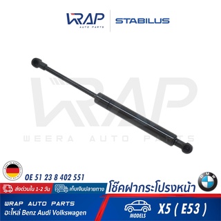 ⭐ BMW⭐ โช๊คฝากระโปรง หน้า STABILUS | BMW รุ่น X5 ( E53 )  | เบอร์ 1041VO 0640N | OE 51 23 8 402 551 | FEBI : 27595