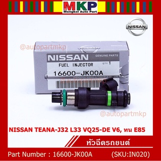 (ราคา/1ชิ้น)***พิเศษ***หัวฉีดใหม่ OEM,รหัสแท้ 16600-JK00A, NISSAN TEANA-J32 L33 VQ25-DE V6, ทน E85