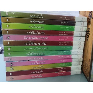 SALE มากกว่ารัก สภาพดี ราคาเดียว 99 บาท ซื้อ5 แถม1ดวงใจคอยคู่แม่ทัพพ่ายรักปีศาจน้อยยอดรักเย้าดวงใจเย้ารักเล่ห์รักปักใจ