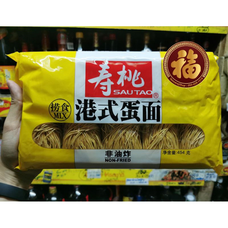 หมี่ไข่ฮ่องกงแท้นำเข้า หนัก 454 กรัม