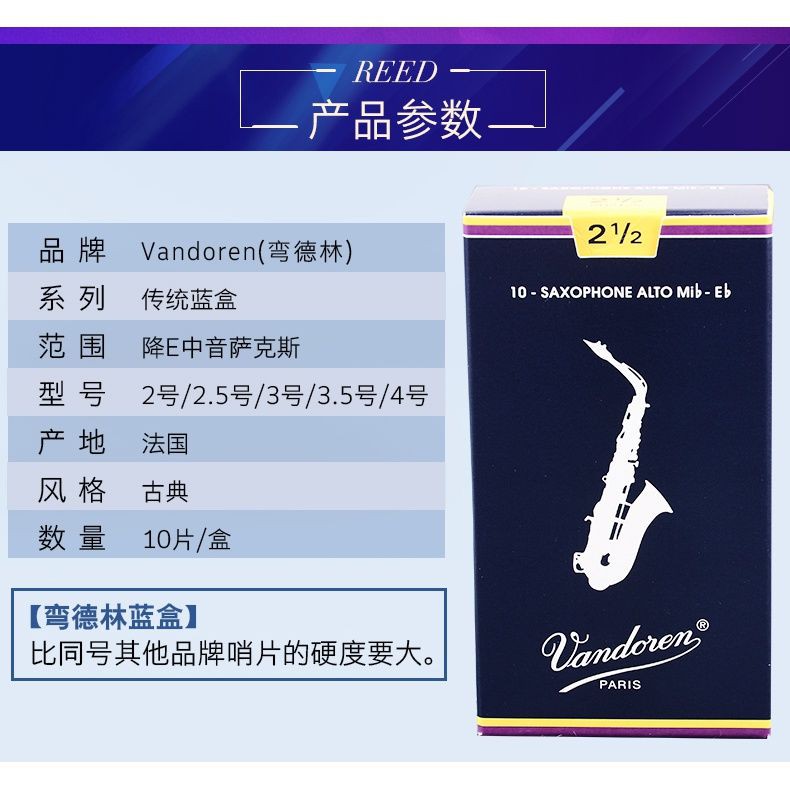 ┋French Vandoren Vandoren Blue Box 2.5 No. 3 Alto Saxophone