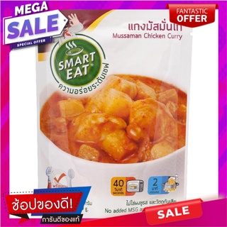 สมาร์ทอีทแกงมัสมั่นไก่ 115กรัม Smart Eat Chicken Massaman Curry 115g.