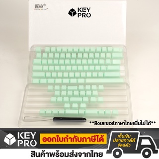 คีย์แคป Jelly POM Green Melon Keycap เยลลี่ สีเขียว 110 ปุ่ม สำหรับ Mechanical Keyboard ปุ่มคีย์บอร์ด