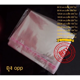 [ถูกสุดสุด]ถุงแก้ว Opp พร้อมแถบกาวในตัวราคาส่งจากโรงงาน