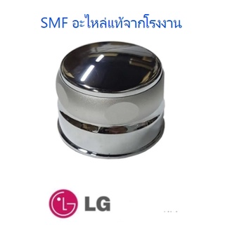 ลูกบิดคอนโทรนเครื่องซักผ้าแอลจี/CONTROLE/LG/AEZ33665701/อะไหล่แท้จากโรงงาน