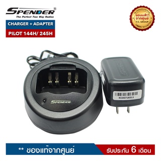 SPENDER ชุดชาร์จวิทยุสื่อสาร รุ่น PILOT 144H หรือ  PILOT 245H ครบชุด