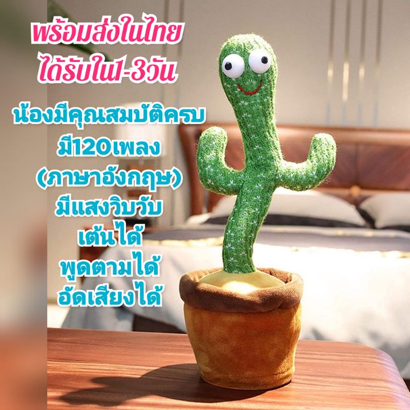 พร้อมส่ง น้องบอง tiktok ฝึกการพูดสำหรับเด็ก กระบองเพชรพูดตามได้ เต้นได้ อัดเสียงได้ ตุ๊กตาอัดเสียงได้ ของเล่น น้องบอง