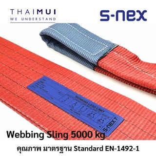 S-NEX7 สลิงผ้าใบ สลิงอ่อน ขนาด5ตัน 5000kg ความยาว 1-8เมตร