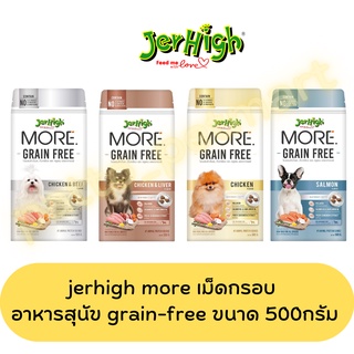 jerhigh More เจอร์ไฮ มอร์ สูตรเกรนฟรีอาหารสุนัขเม็ดกรอบ 500g