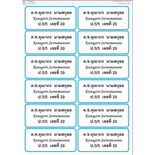 สติ๊กเกอร์ชื่อกันน้ำ ขนาดใหญ่ 3L (6.5 * 3.0 cm.)  พิมพ์ได้ 2-4 บรรทัด